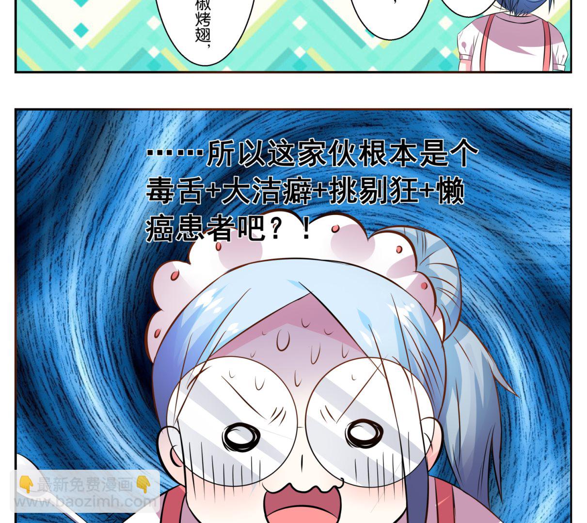 🍘我被总裁黑上了 第6话 第4页