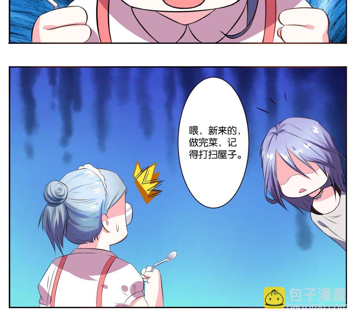 🍘我被总裁黑上了 第6话 第5页