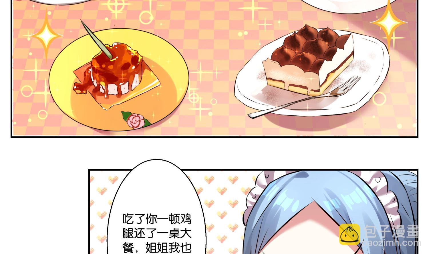🍘我被总裁黑上了 第6话 第8页