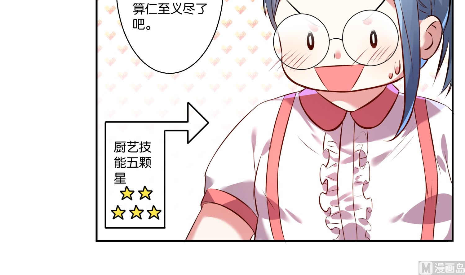 🍘我被总裁黑上了 第6话 第9页