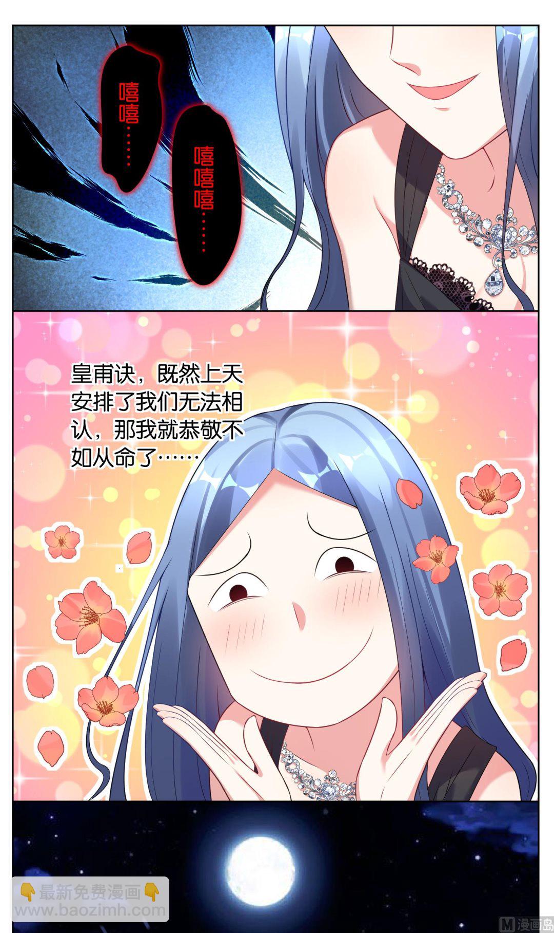 🍘我被总裁黑上了 第52话 第14页