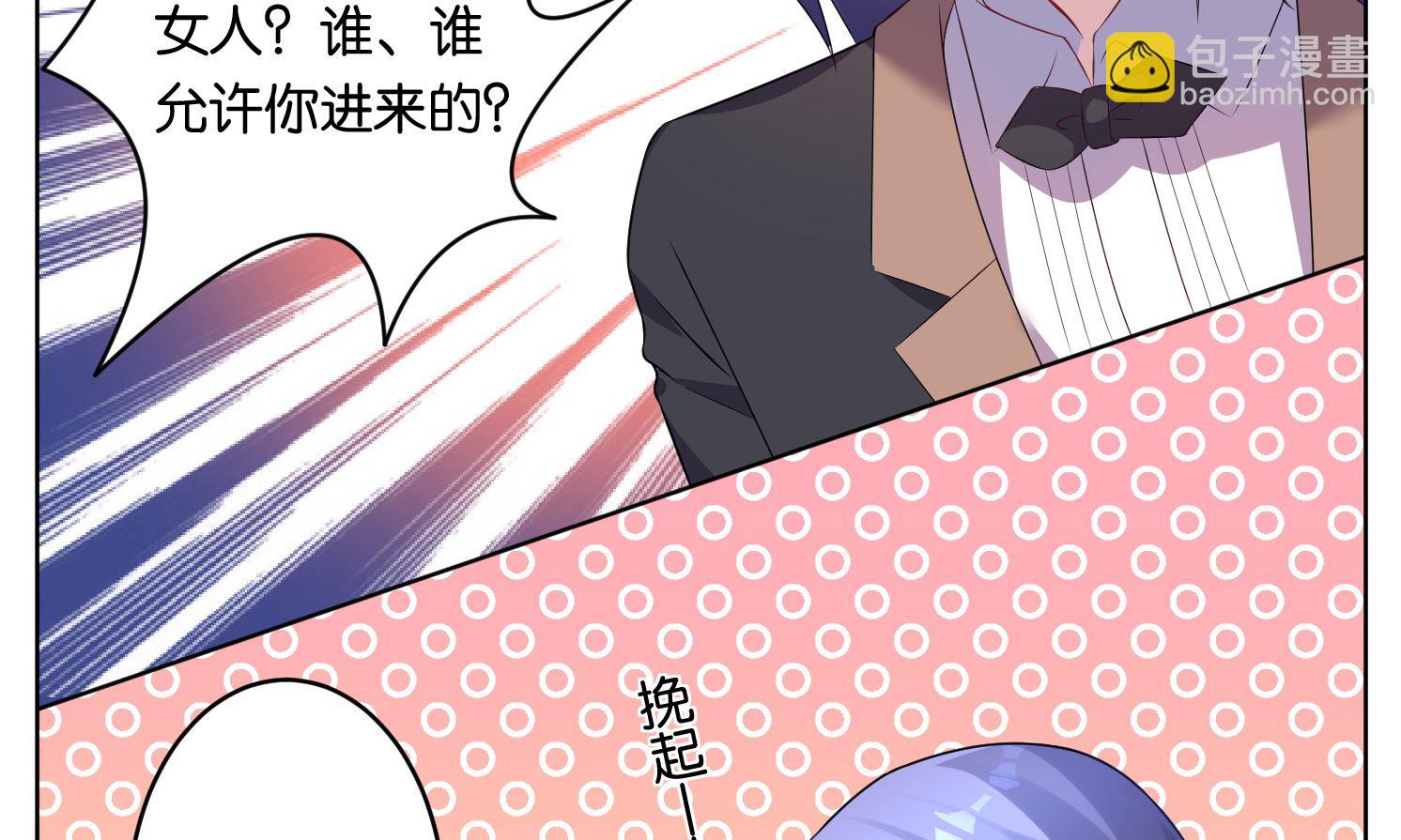 🍘我被总裁黑上了 第52话 第29页