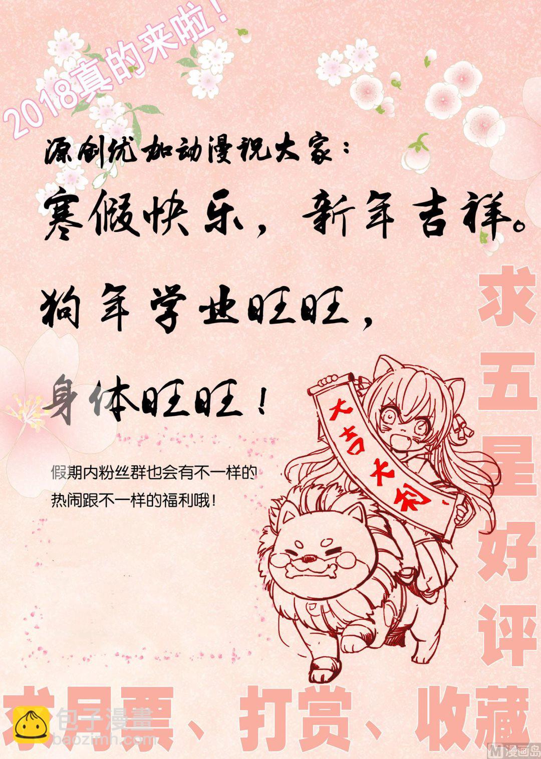 🍘我被总裁黑上了 第52话 第35页
