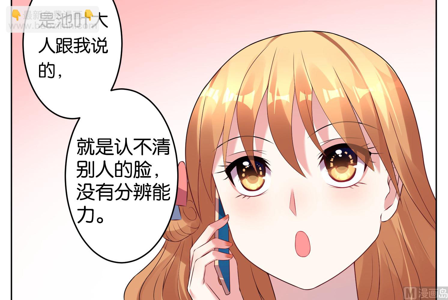 🍘我被总裁黑上了 第52话 第4页