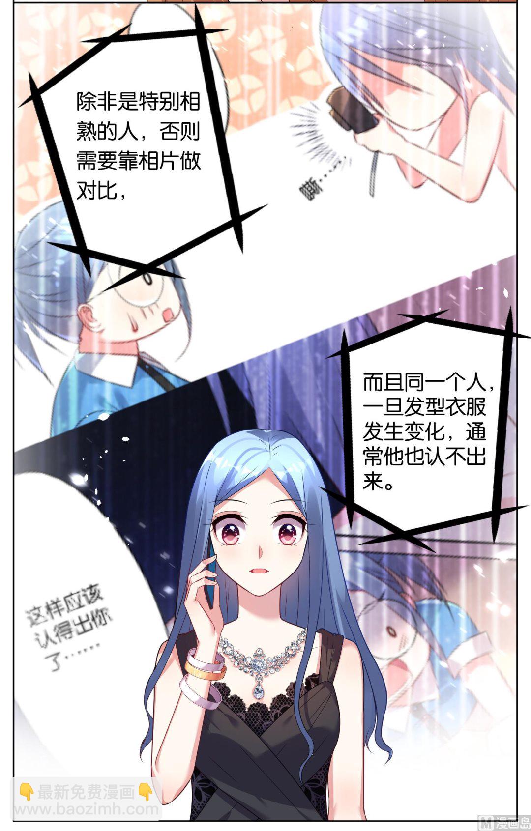 🍘我被总裁黑上了 第52话 第5页