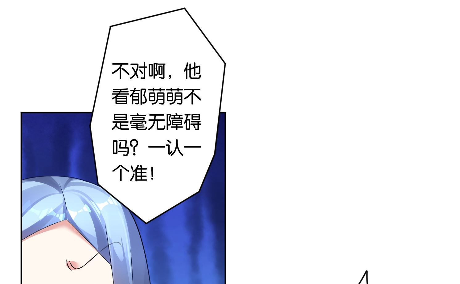 🍘我被总裁黑上了 第52话 第6页