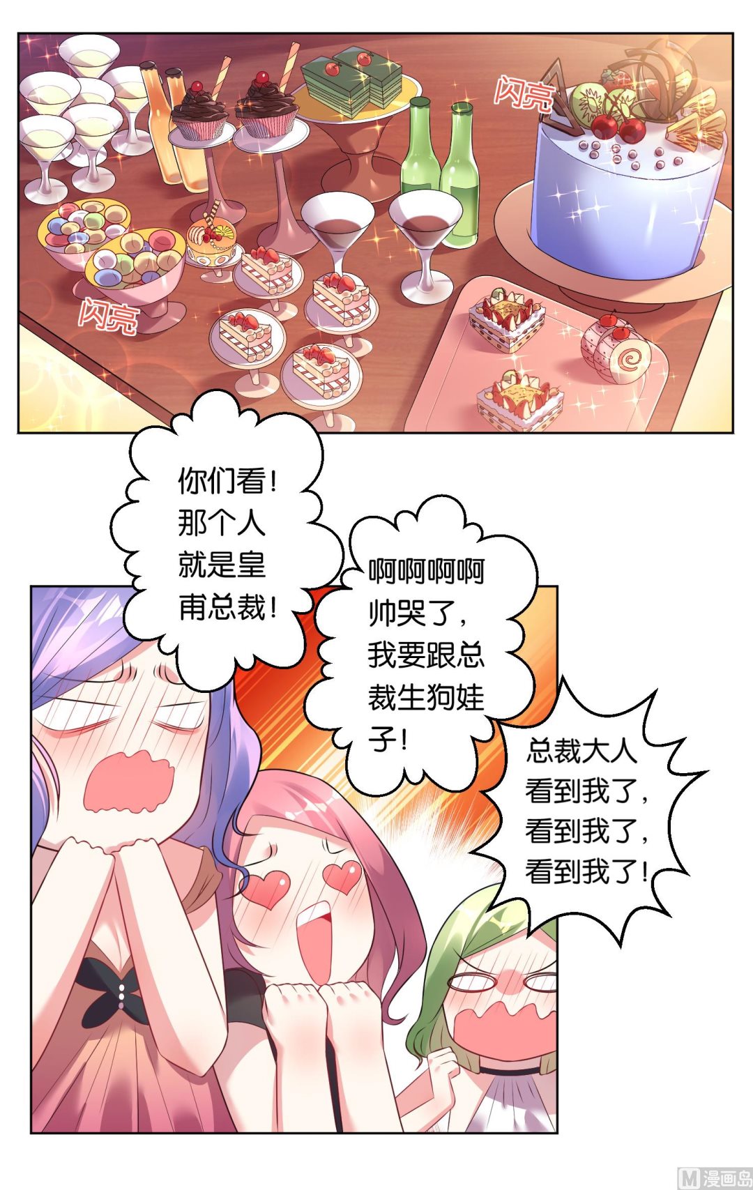 🍘我被总裁黑上了 第54话 第12页