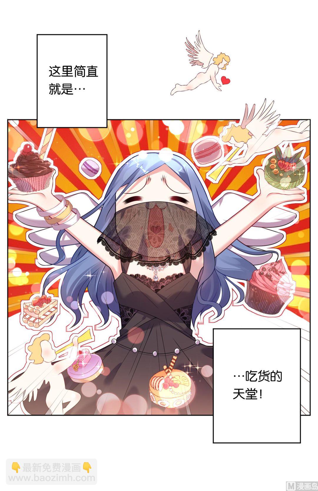 🍘我被总裁黑上了 第54话 第17页