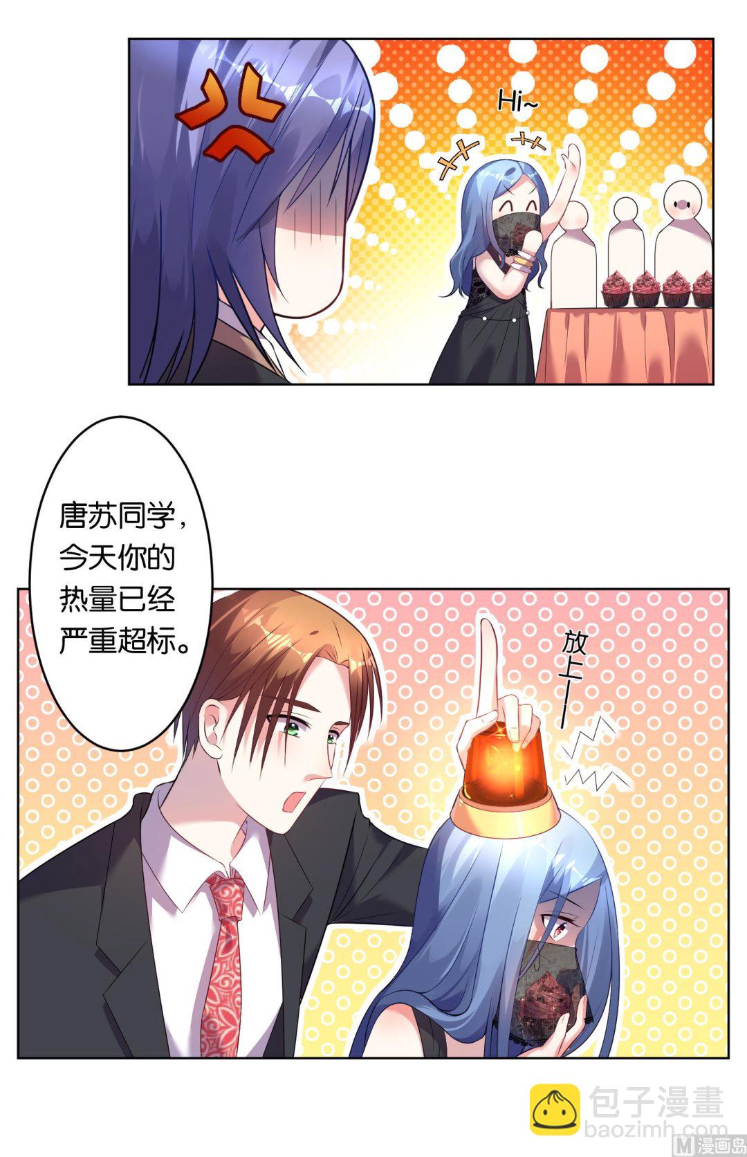 🍘我被总裁黑上了 第54话 第21页