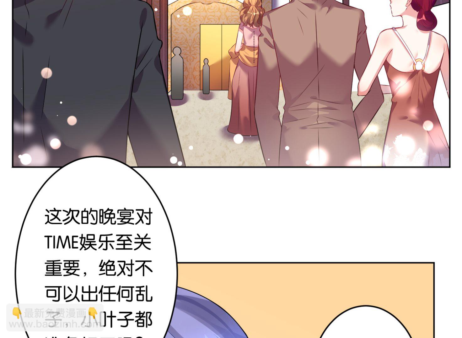 🍘我被总裁黑上了 第54话 第3页