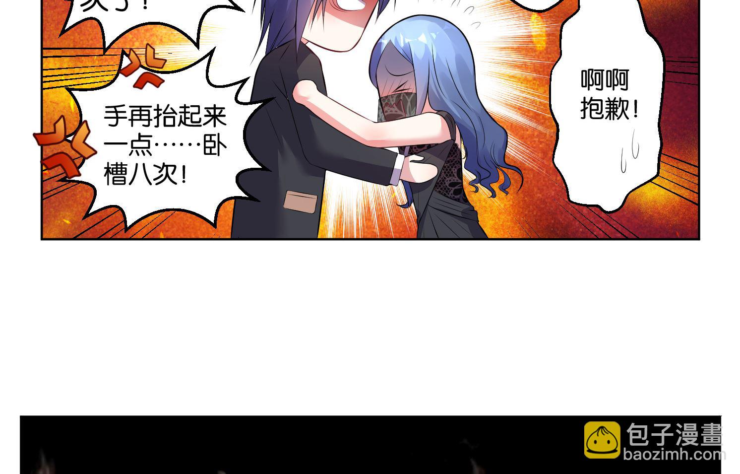 🍘我被总裁黑上了 第54话 第39页