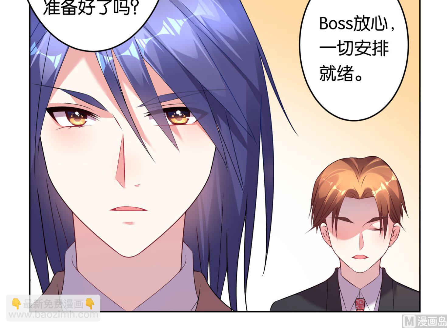 🍘我被总裁黑上了 第54话 第4页