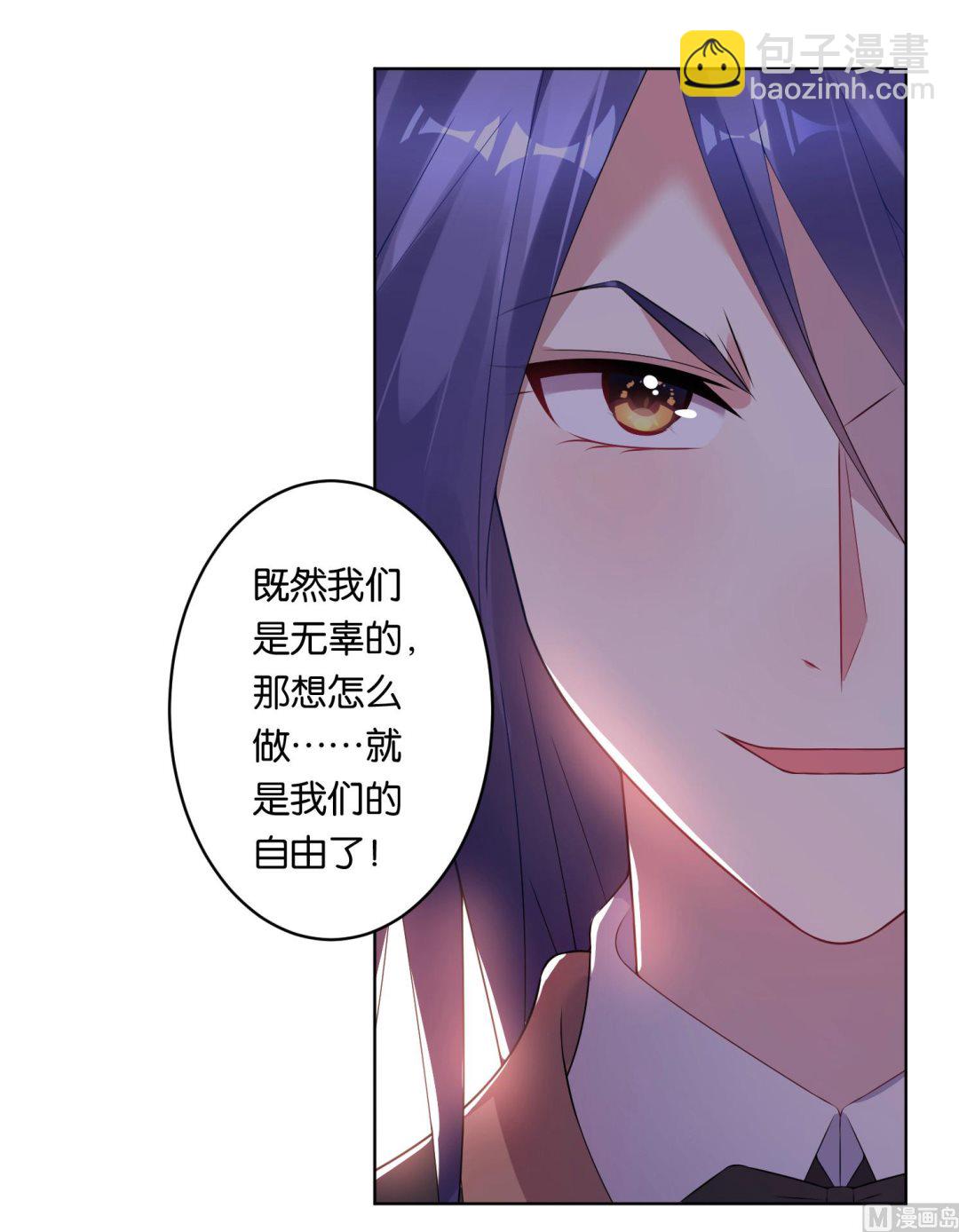 🍘我被总裁黑上了 第56话 第20页