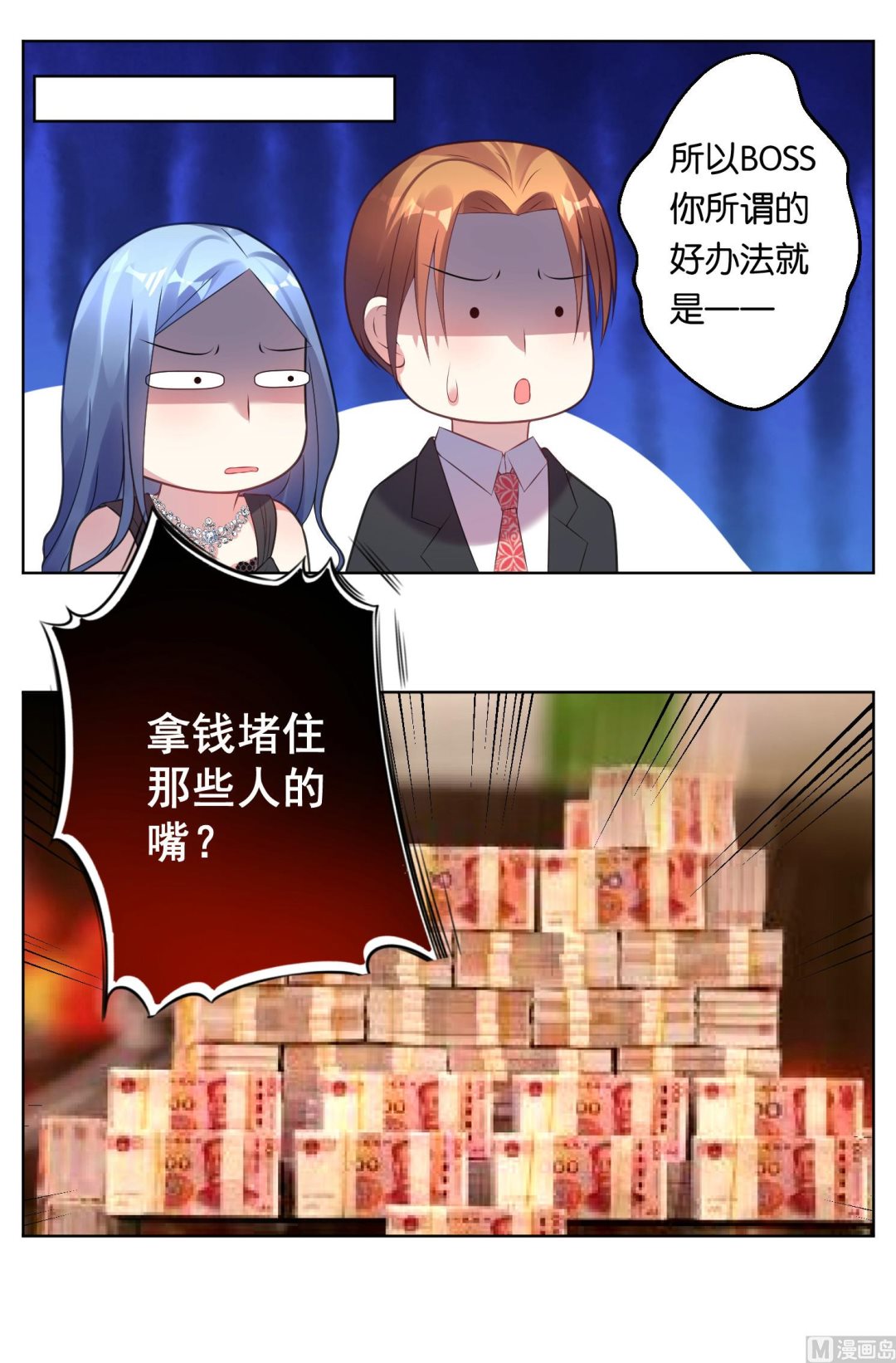 🍘我被总裁黑上了 第56话 第21页