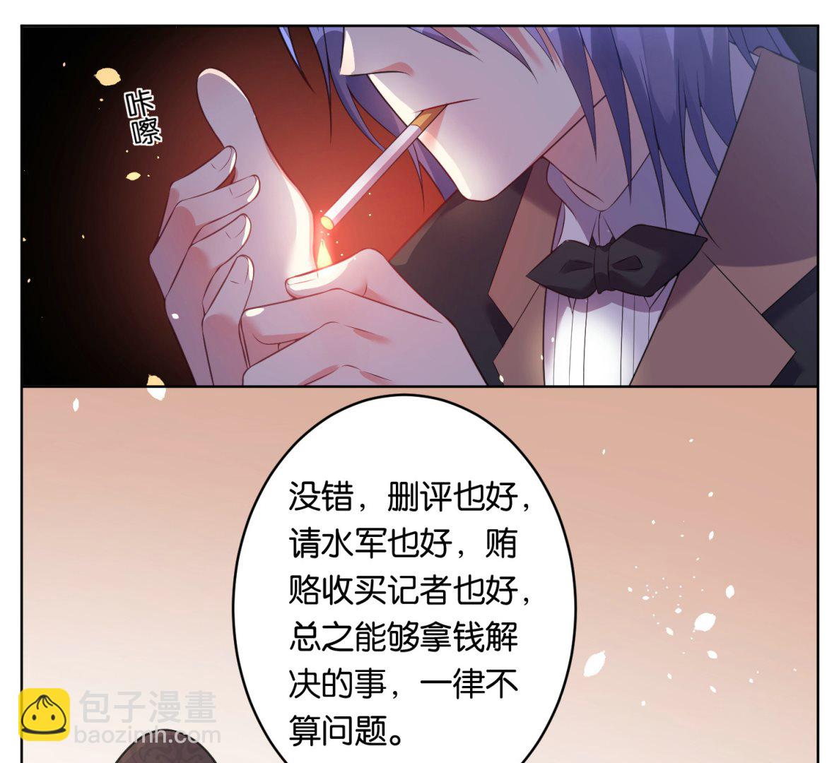 🍘我被总裁黑上了 第56话 第22页