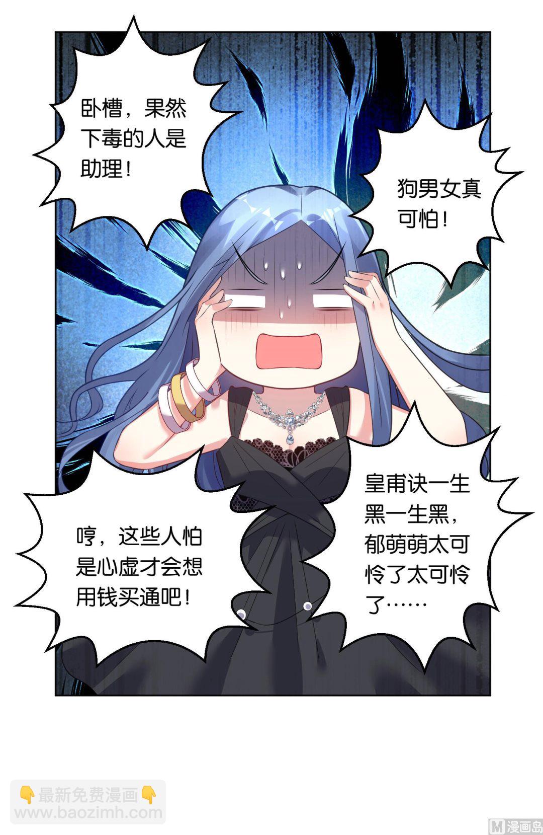 🍘我被总裁黑上了 第56话 第25页