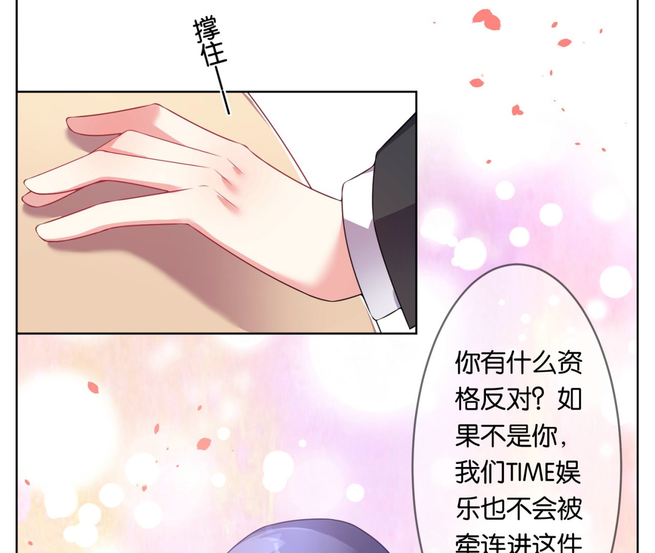 🍘我被总裁黑上了 第56话 第27页