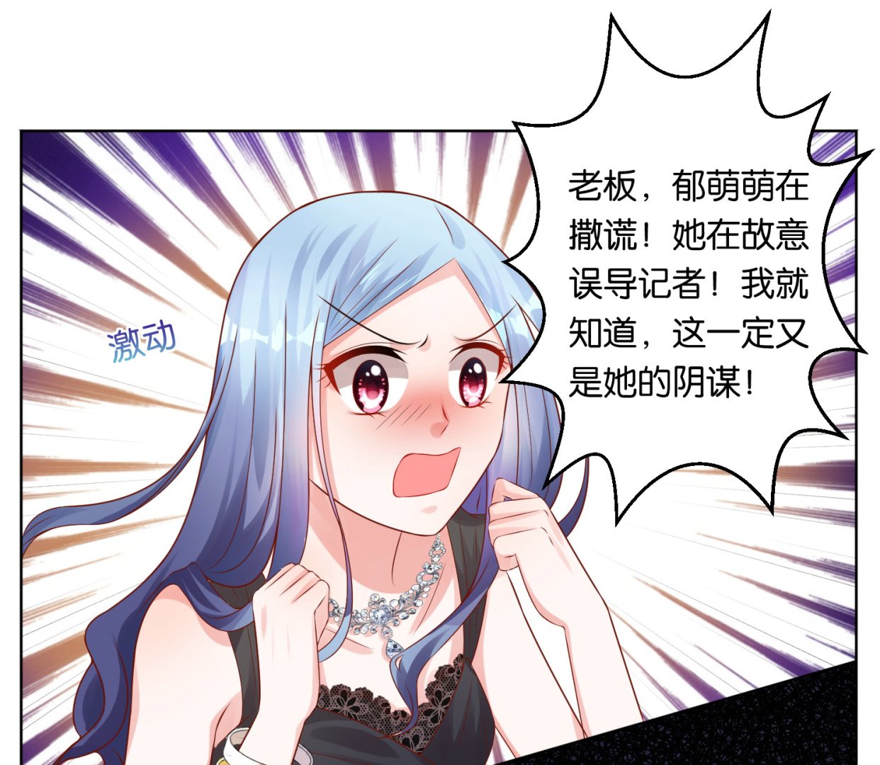 🍘我被总裁黑上了 第56话 第3页