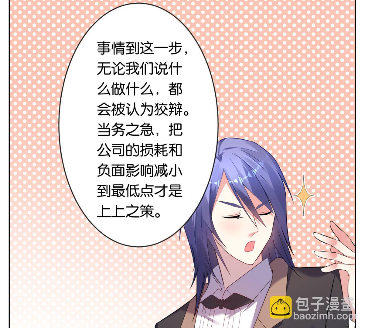 🍘我被总裁黑上了 第56话 第30页