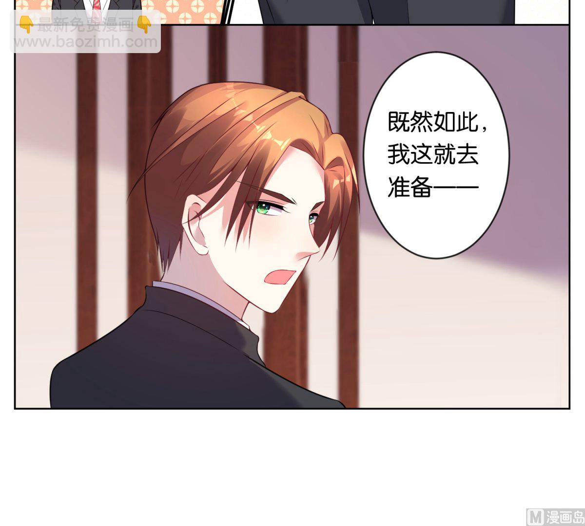 🍘我被总裁黑上了 第56话 第32页