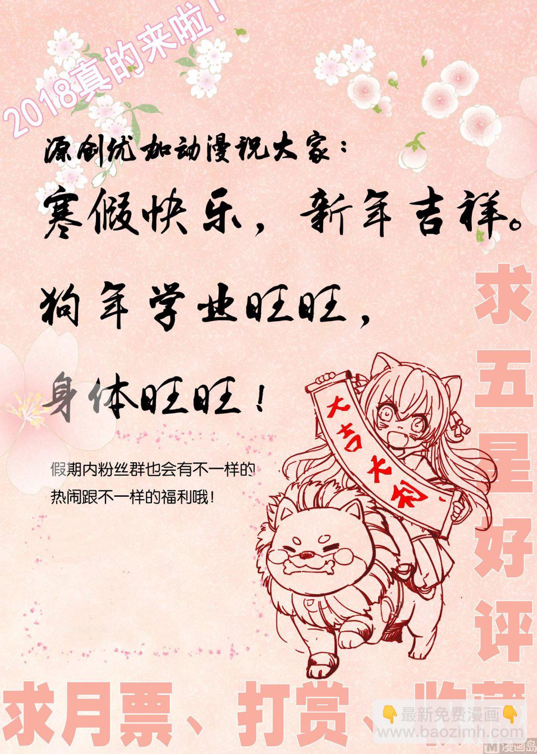 🍘我被总裁黑上了 第56话 第33页