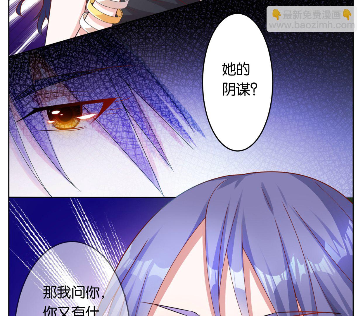 🍘我被总裁黑上了 第56话 第4页