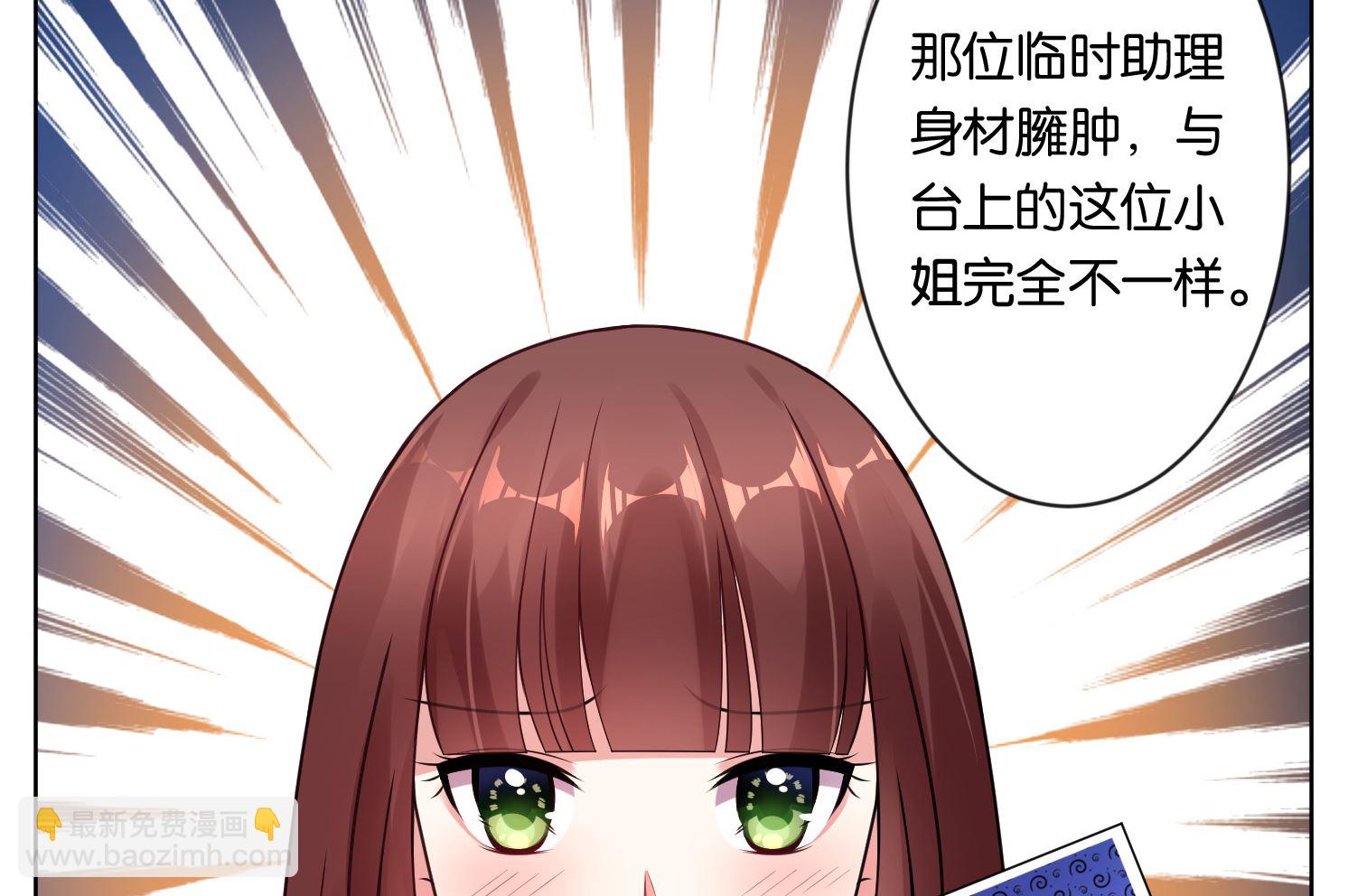 🍘我被总裁黑上了 第58话 第12页