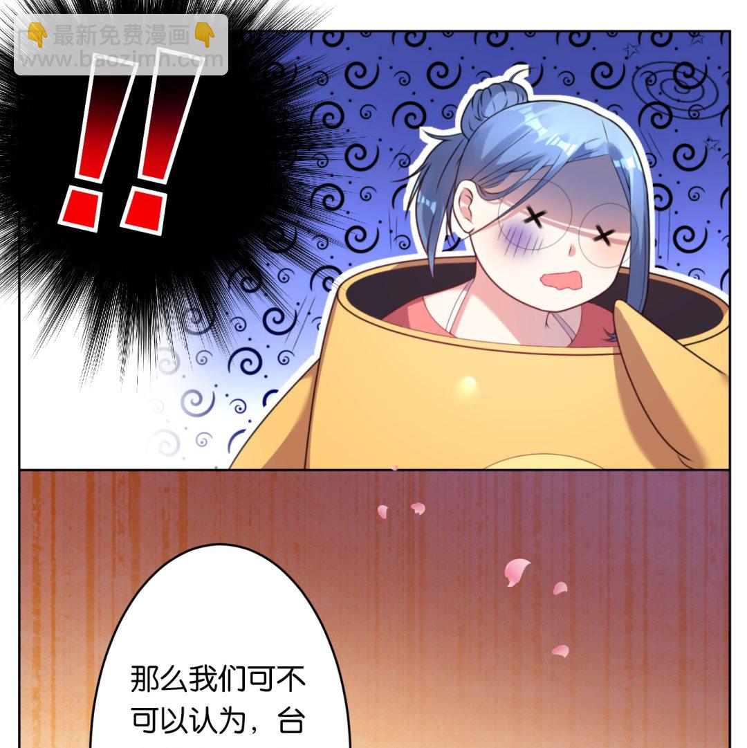 🍘我被总裁黑上了 第58话 第14页