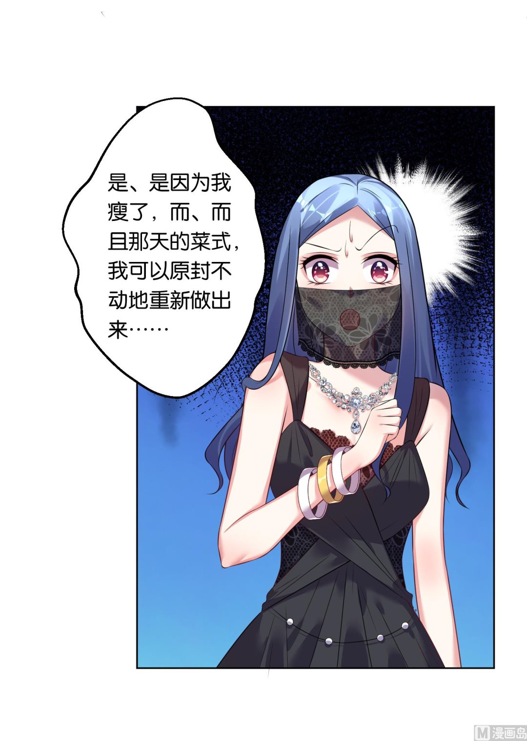 🍘我被总裁黑上了 第58话 第17页