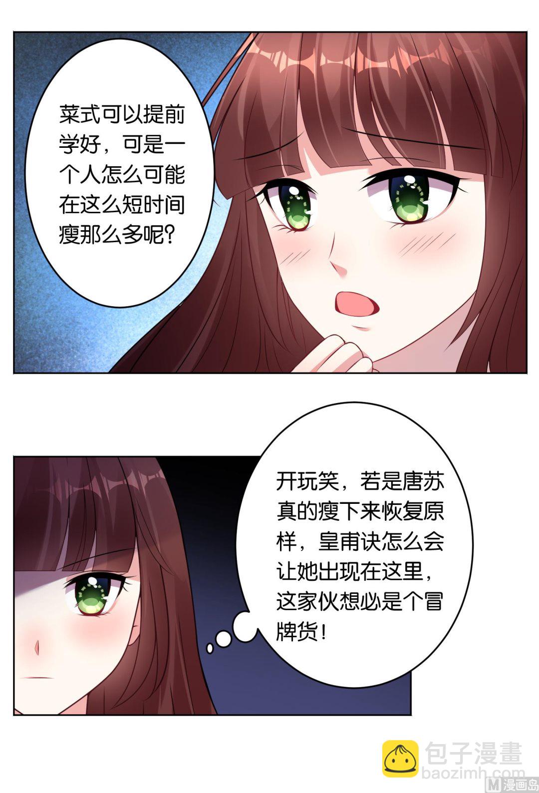 🍘我被总裁黑上了 第58话 第18页