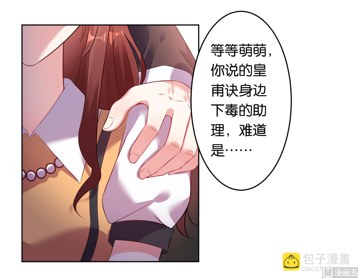 🍘我被总裁黑上了 第58话 第19页