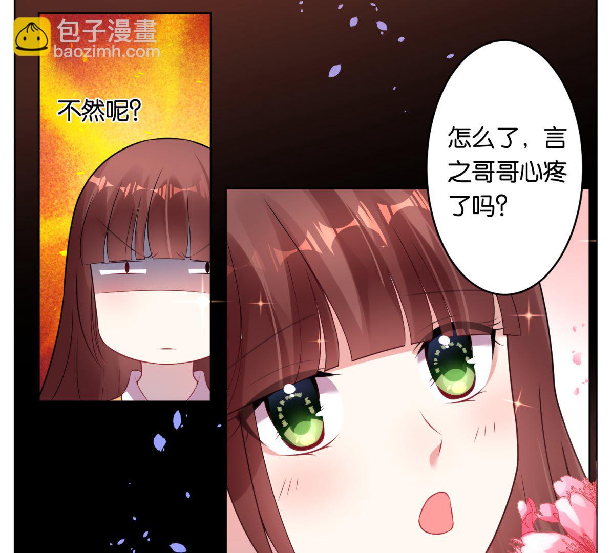 🍘我被总裁黑上了 第58话 第21页