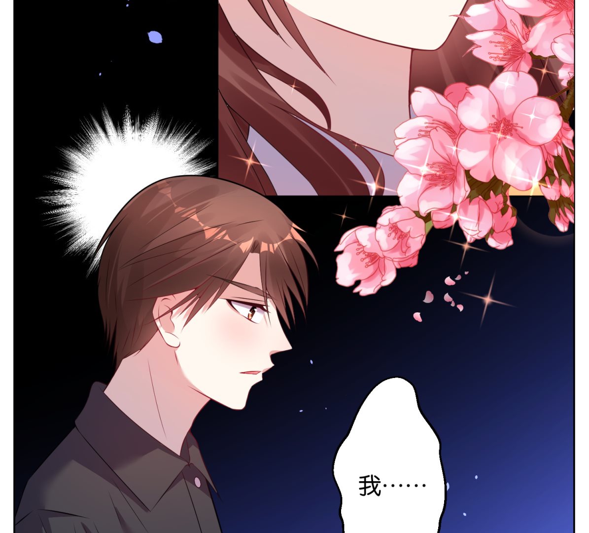 🍘我被总裁黑上了 第58话 第22页