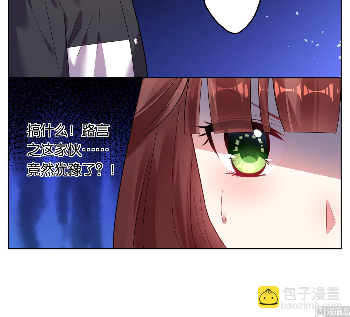 🍘我被总裁黑上了 第58话 第23页