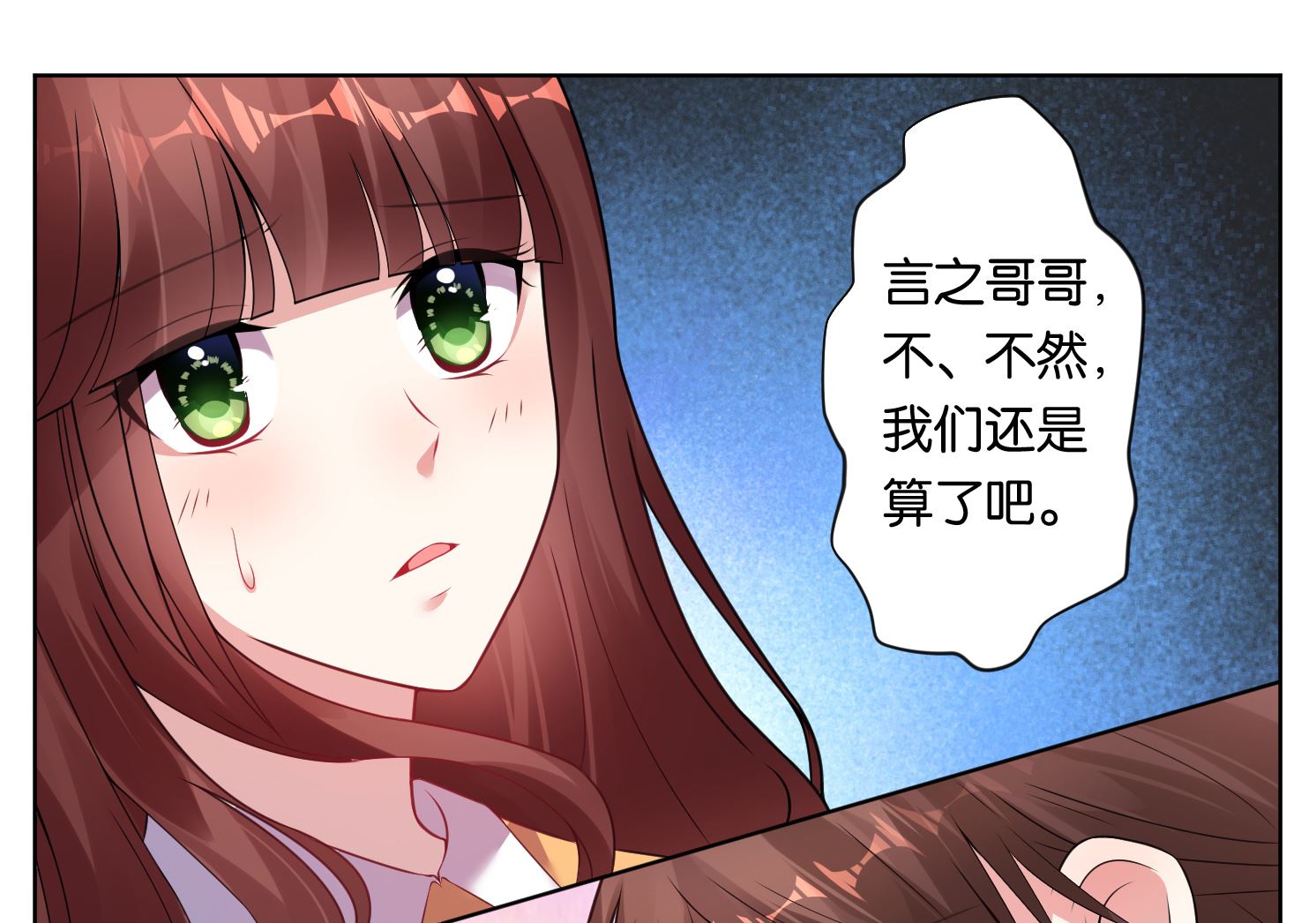 🍘我被总裁黑上了 第58话 第7页