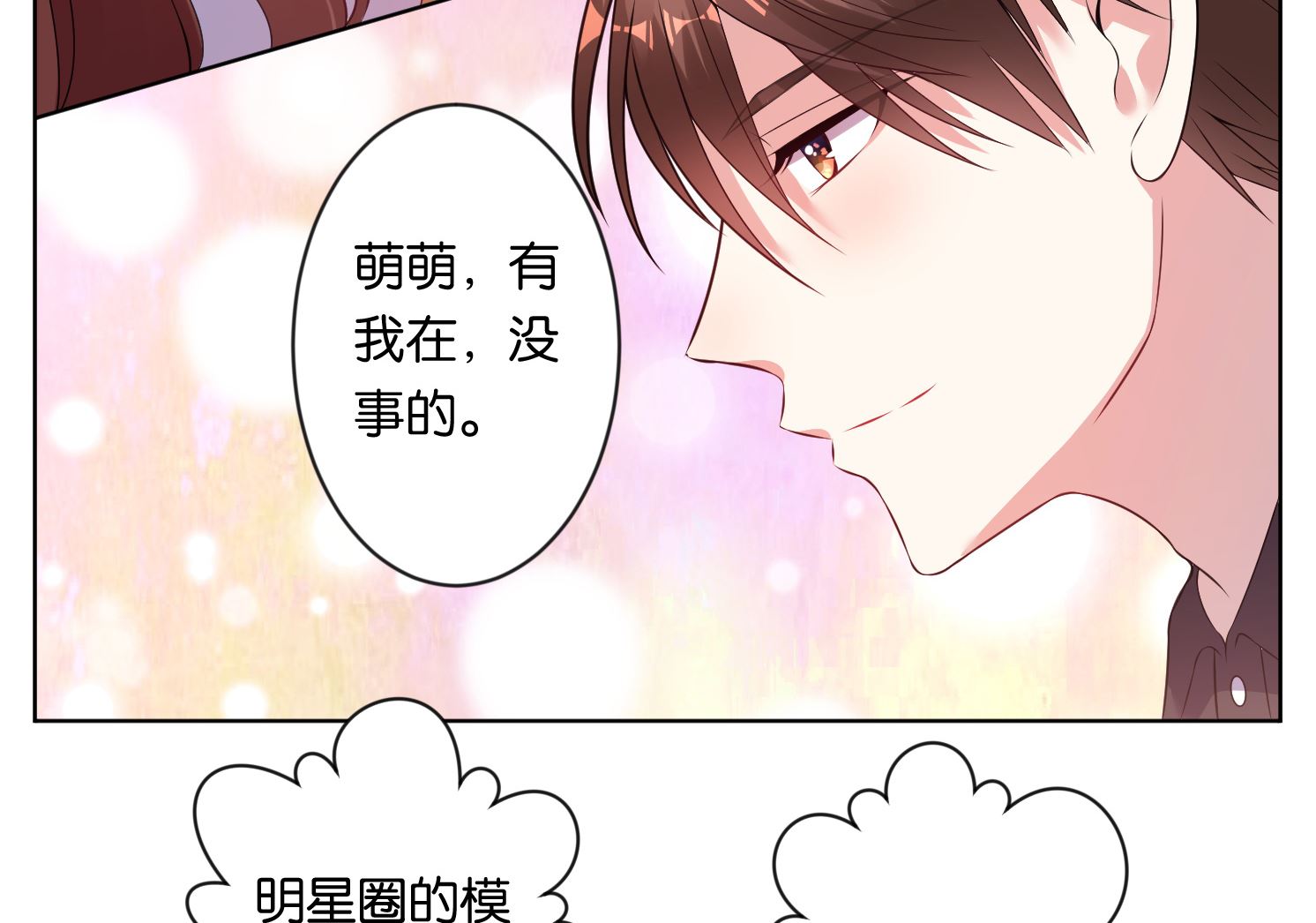 🍘我被总裁黑上了 第58话 第8页