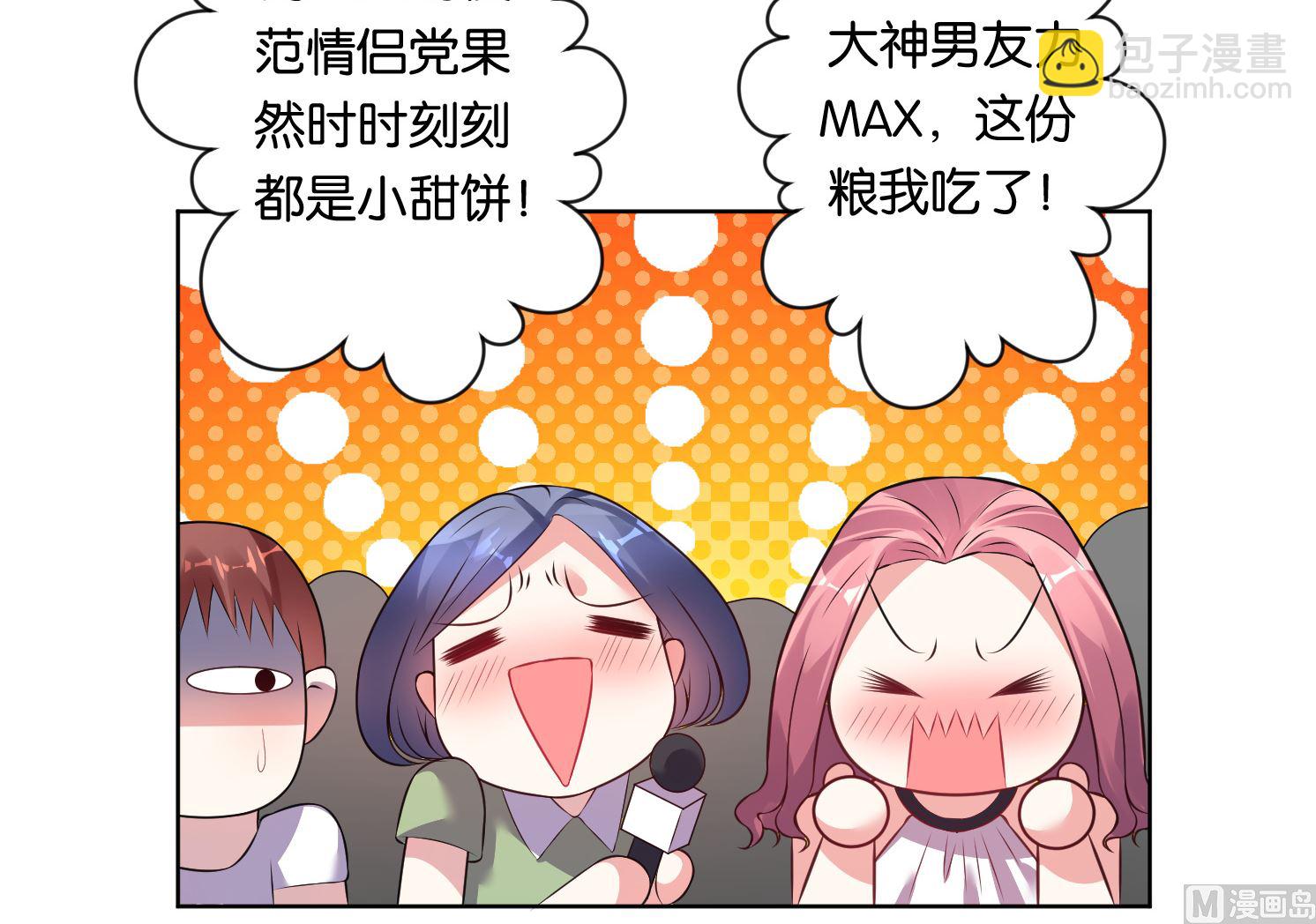 🍘我被总裁黑上了 第58话 第9页
