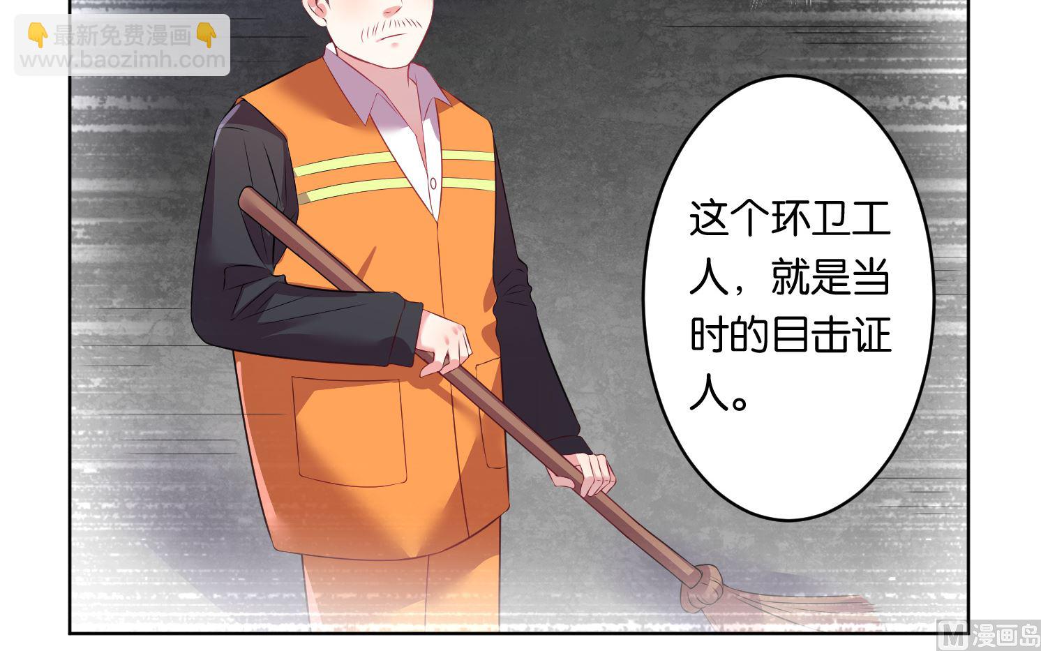 🍘我被总裁黑上了 第60话 第10页