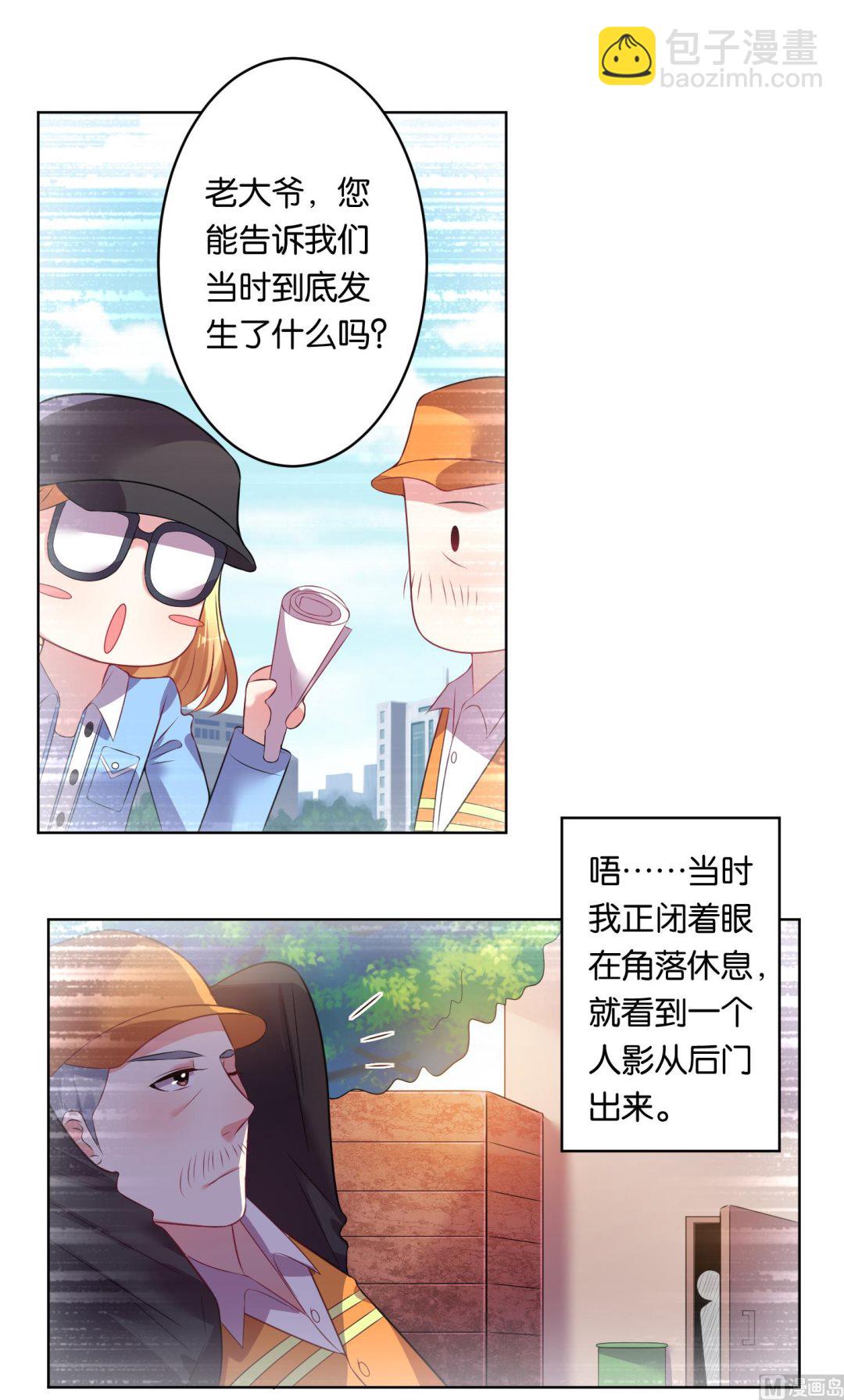 🍘我被总裁黑上了 第60话 第11页