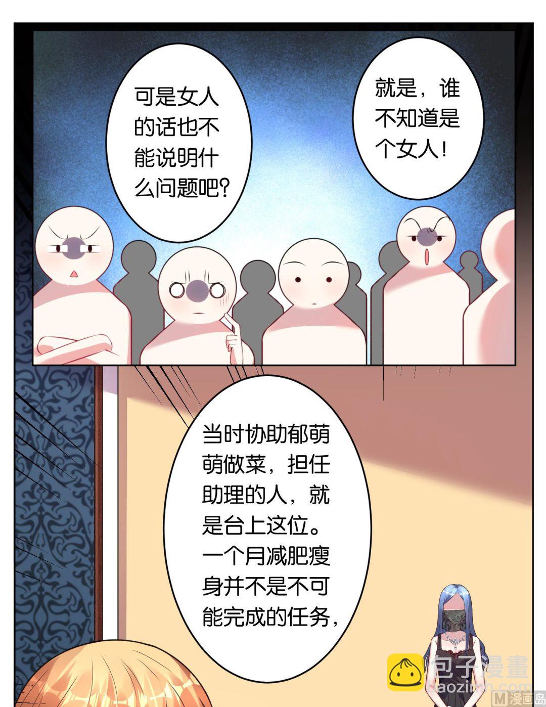🍘我被总裁黑上了 第60话 第14页