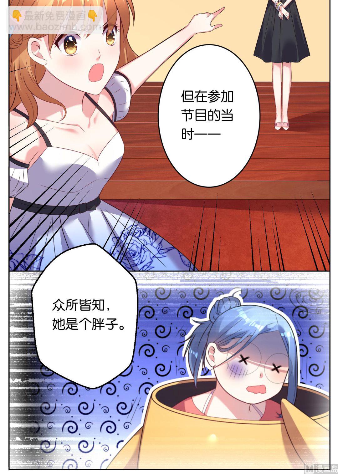 🍘我被总裁黑上了 第60话 第15页