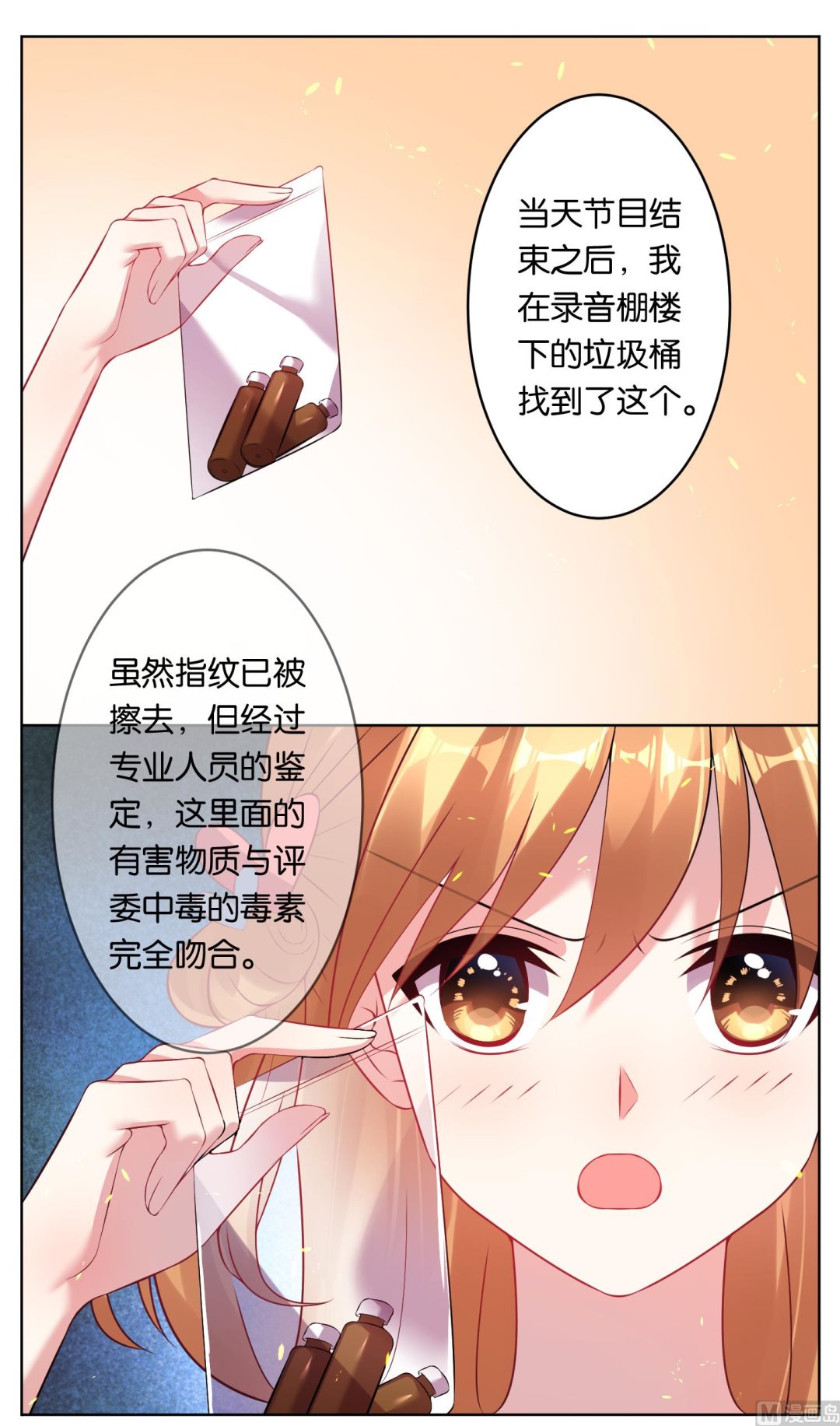 🍘我被总裁黑上了 第60话 第2页