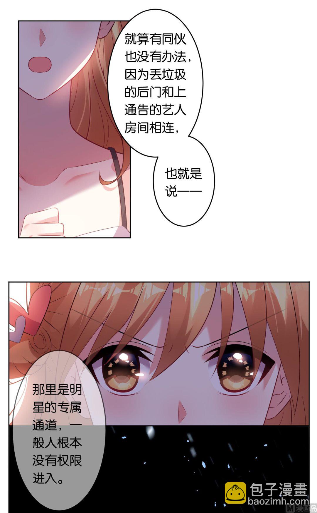 🍘我被总裁黑上了 第60话 第20页