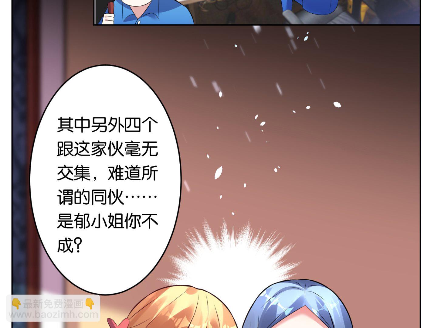 🍘我被总裁黑上了 第60话 第22页