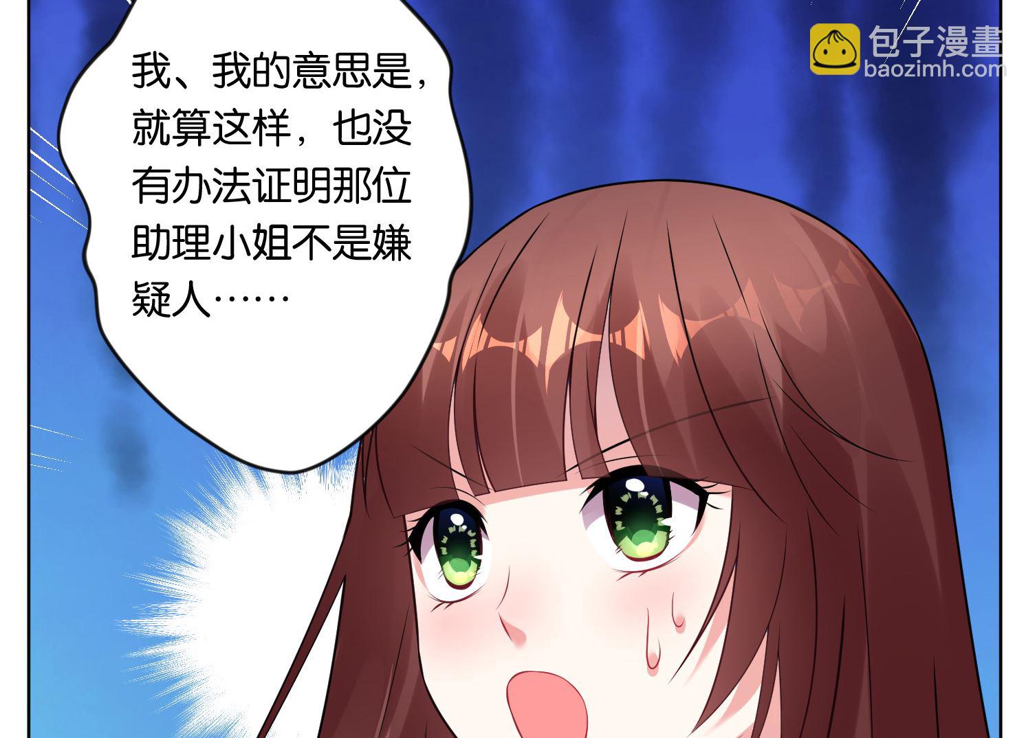🍘我被总裁黑上了 第60话 第25页