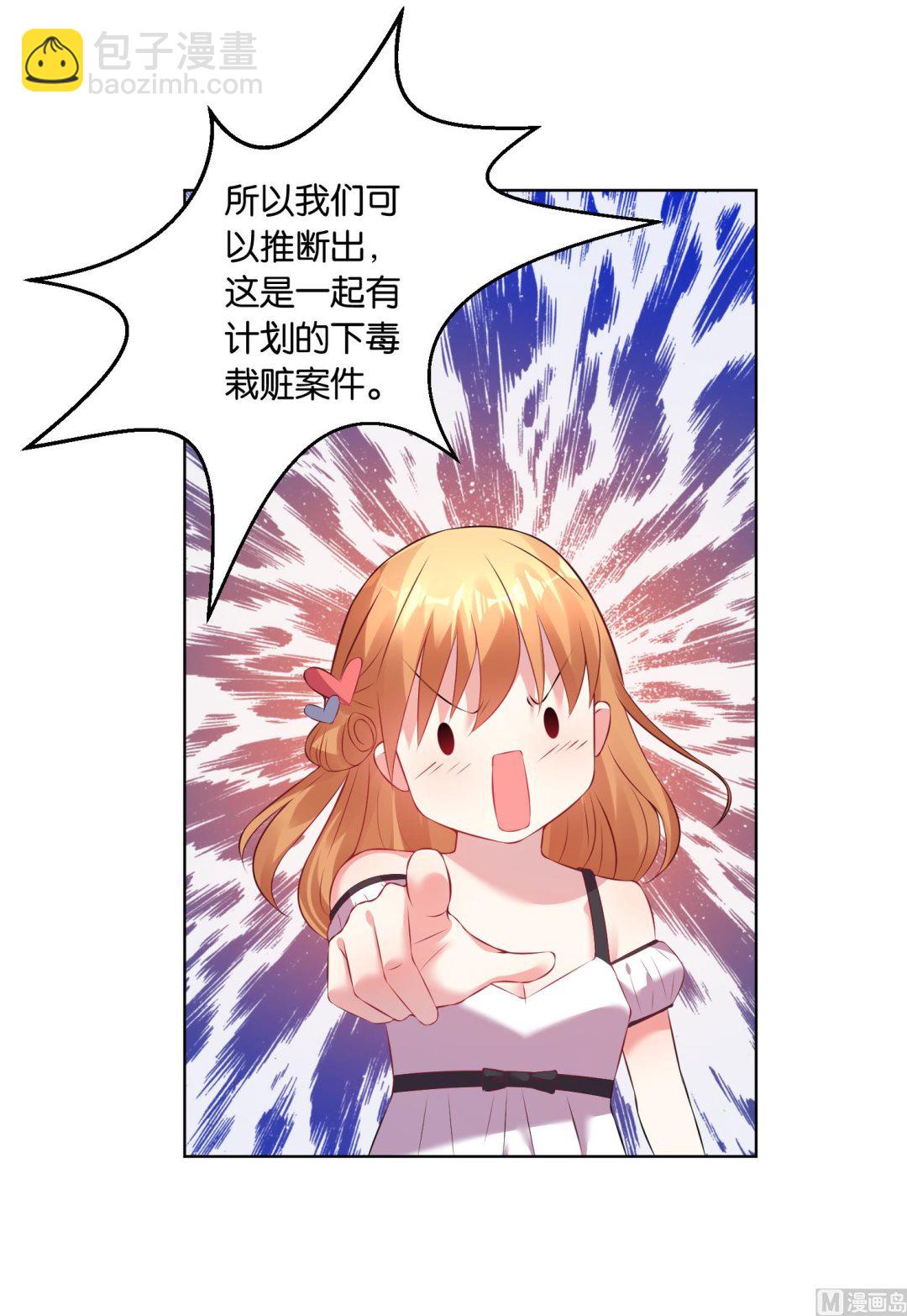 🍘我被总裁黑上了 第60话 第3页