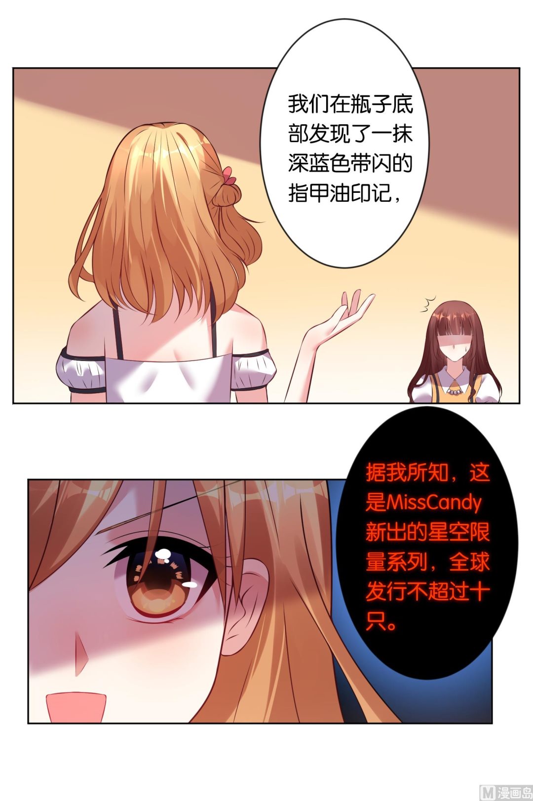 🍘我被总裁黑上了 第60话 第30页