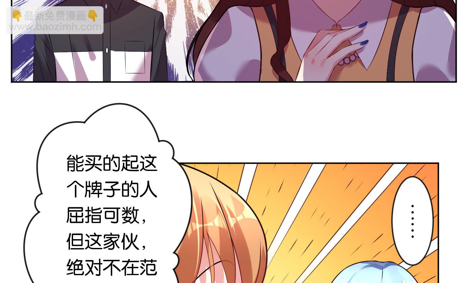 🍘我被总裁黑上了 第60话 第32页