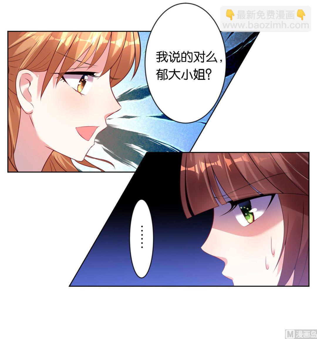 🍘我被总裁黑上了 第60话 第34页
