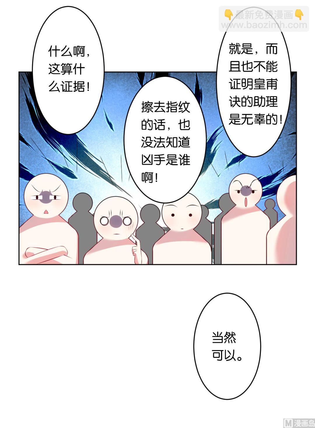 🍘我被总裁黑上了 第60话 第4页